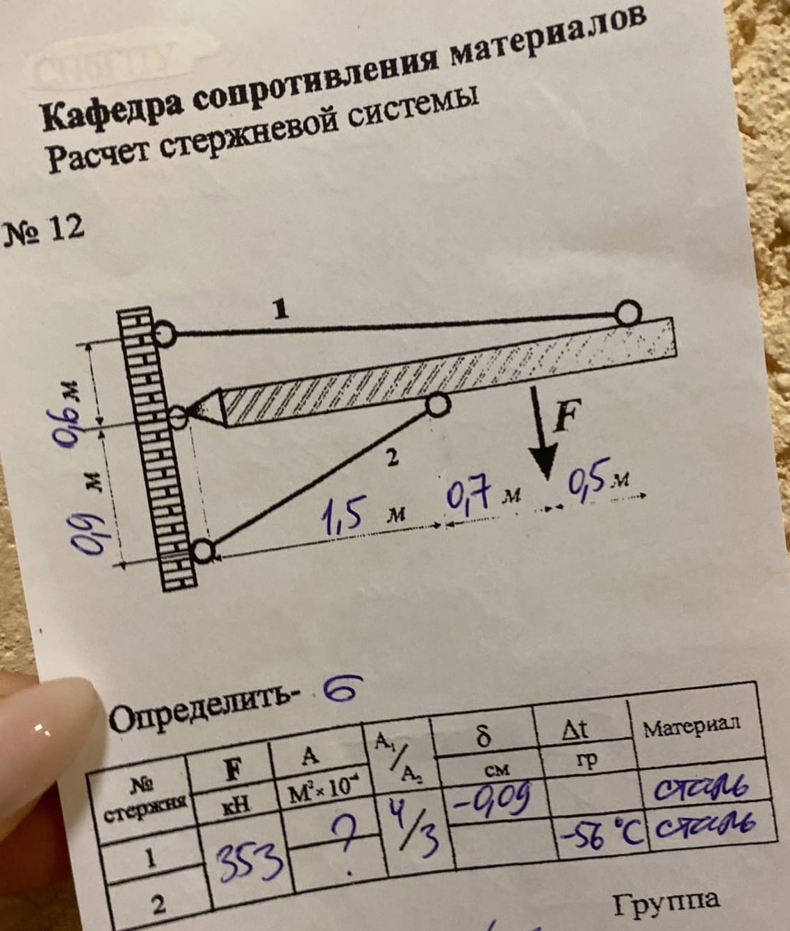 Расчет стержневой системы